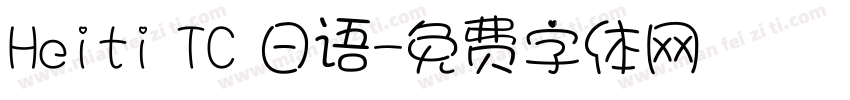Heiti TC 日语字体转换